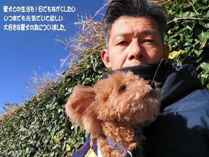 愛犬といつまでも過ごしたい思い