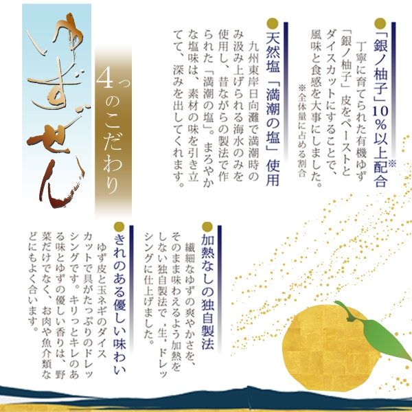 ゆずぜん 4つのこだわり