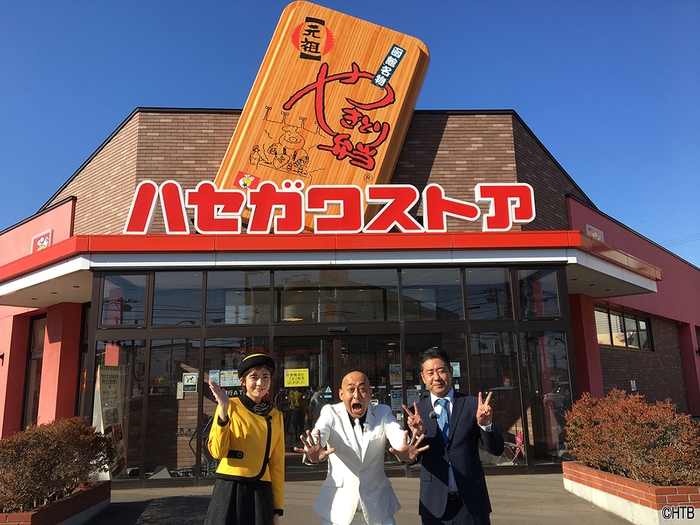 HTB北海道テレビ「錦鯉が行く!のりのり函館ツアー」(C)HTB