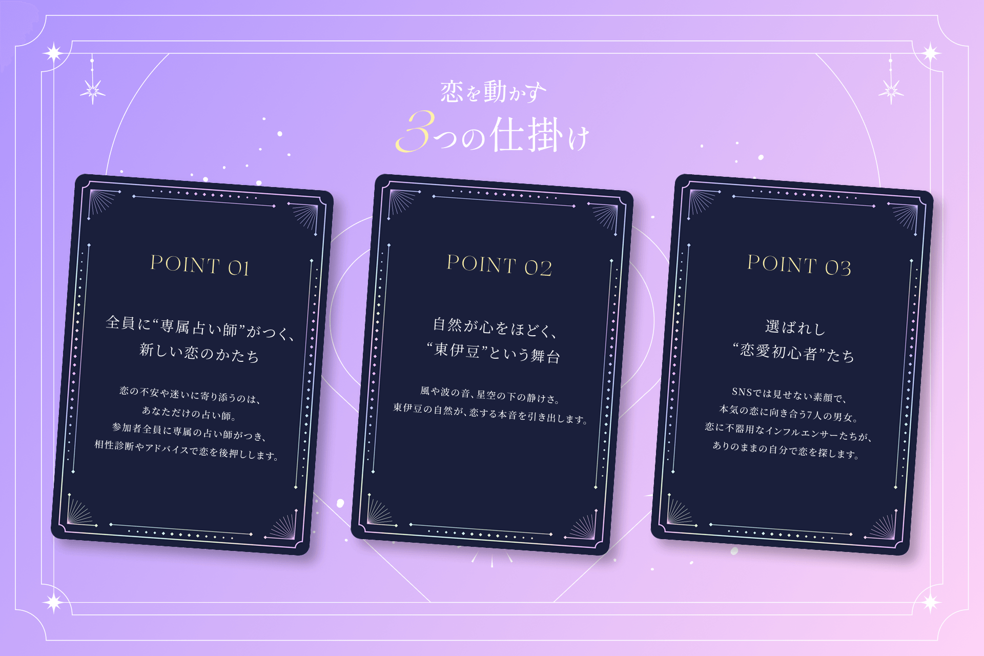 東伊豆で生まれる恋愛ドラマ