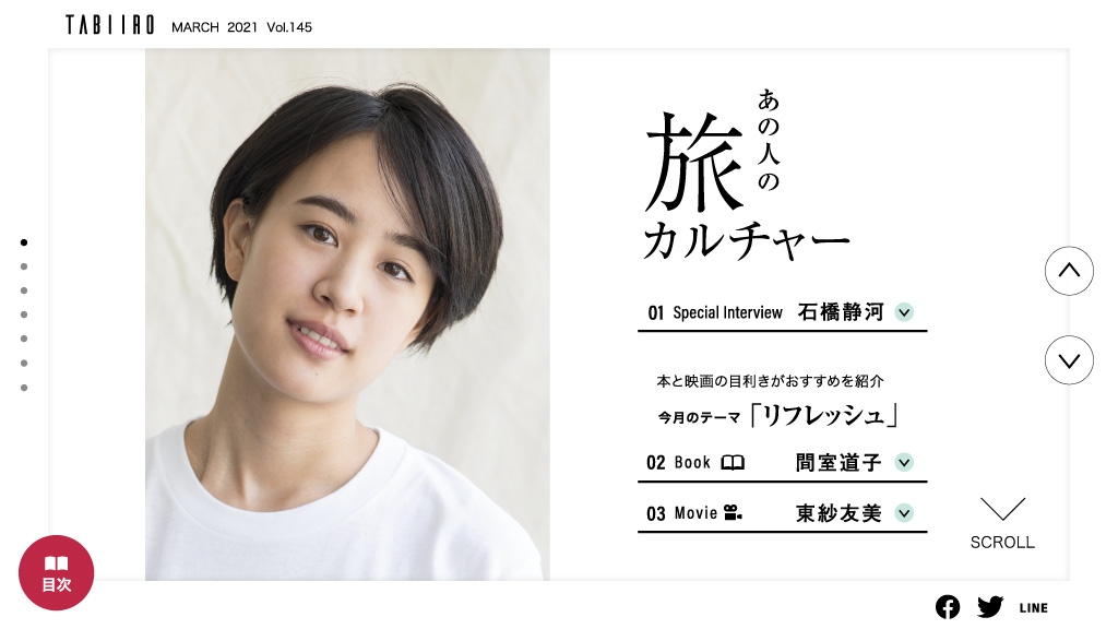 「旅色」2021年3月号スペシャルインタビュー:石橋静河さん