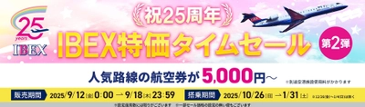 【最大88%OFF！】IBEX特価タイムセール