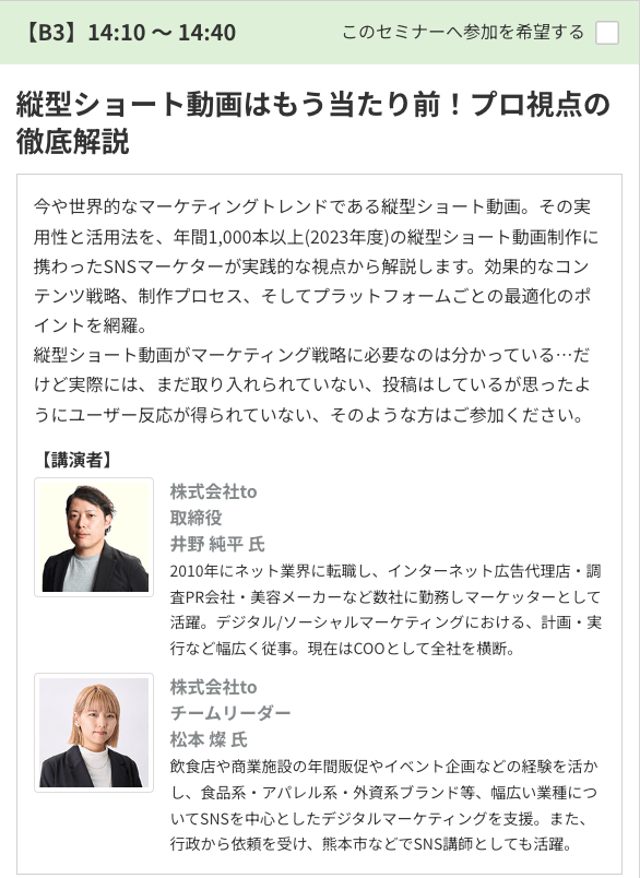 縦型ショート動画はもう当たり前!プロ視点の徹底解説(to 井野、松本 講演)