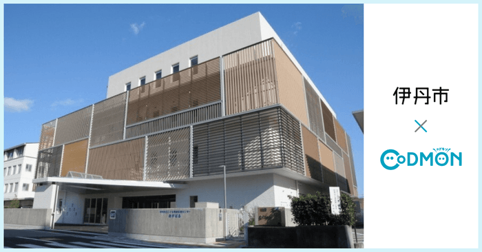 伊丹市×コドモン メインビジュアル
