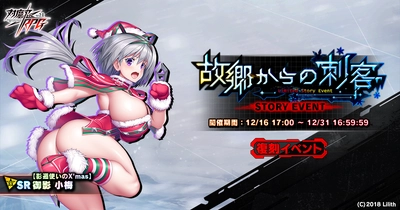『対魔忍RPG』にて復刻ストーリーイベント「故郷からの刺客」が開催中！さらに、2種のログインボーナスが開催予定！