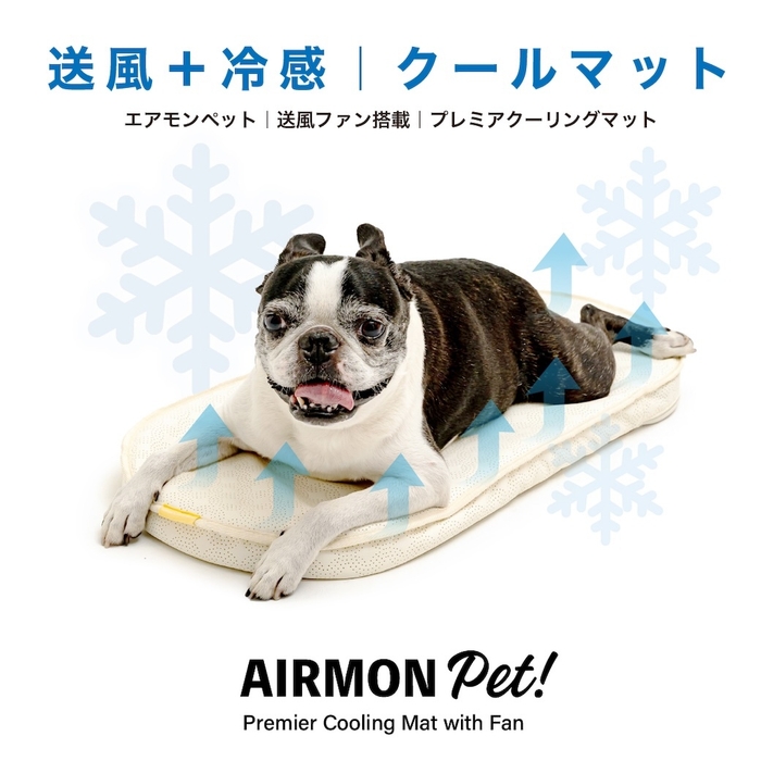エアモンペット 送風＋冷感