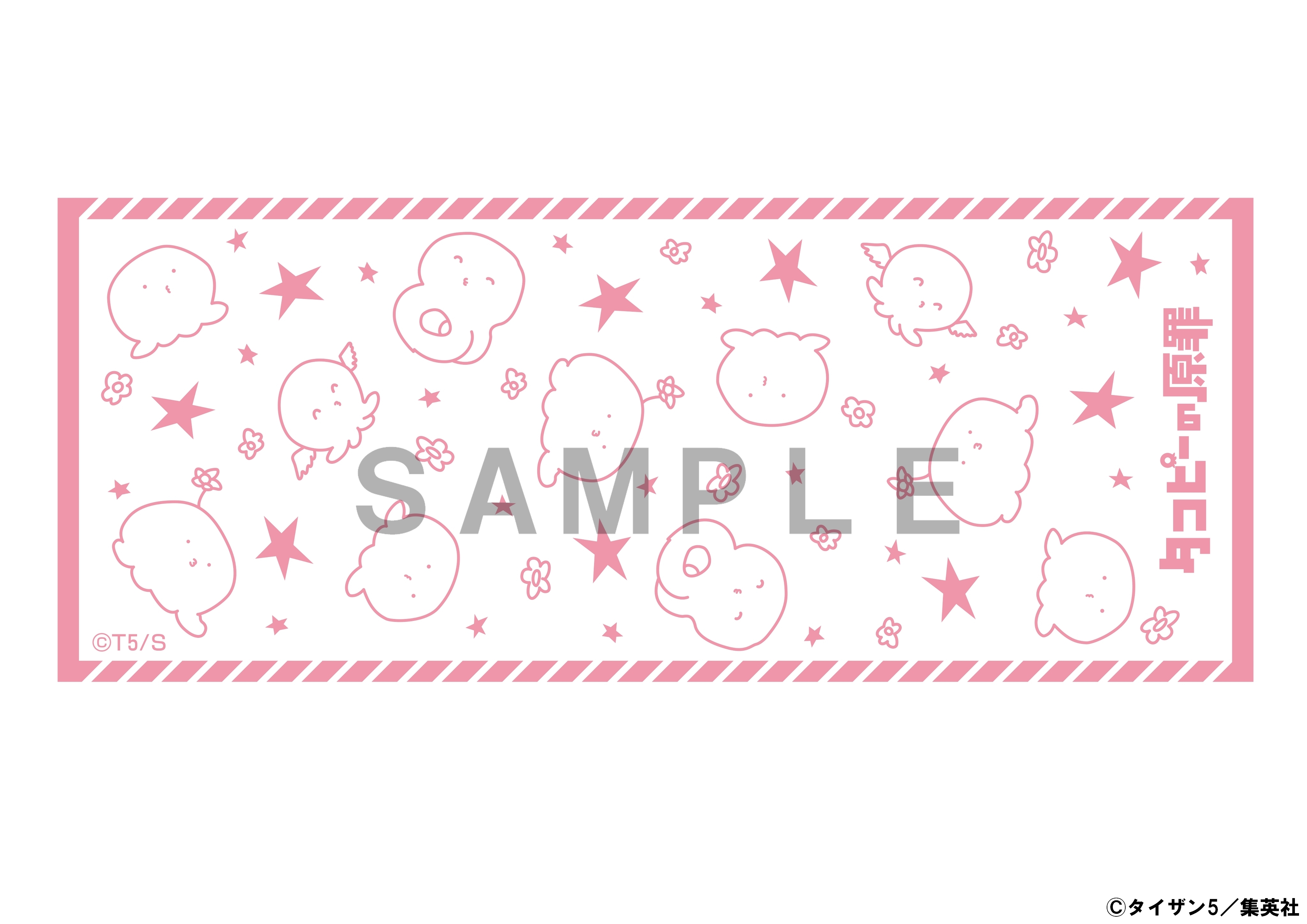 「タコピーの原罪」フェイスタオル