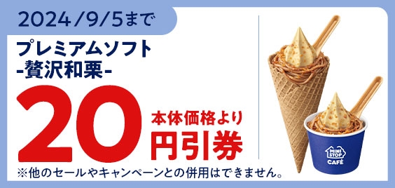 ミニストップアプリ版 モバイルオーダー クーポン画像(イメージ画像)