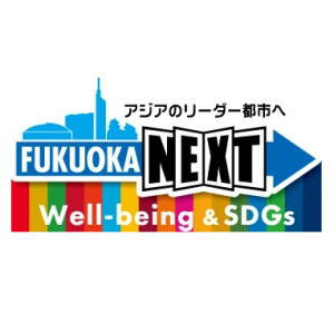 福岡市Well-being＆SDGs登録制度令和7年度・ 第2回受付開始に伴い マスター認定企業・スパイアソリューションが「中小企業のための申請攻略ポイント」を公開