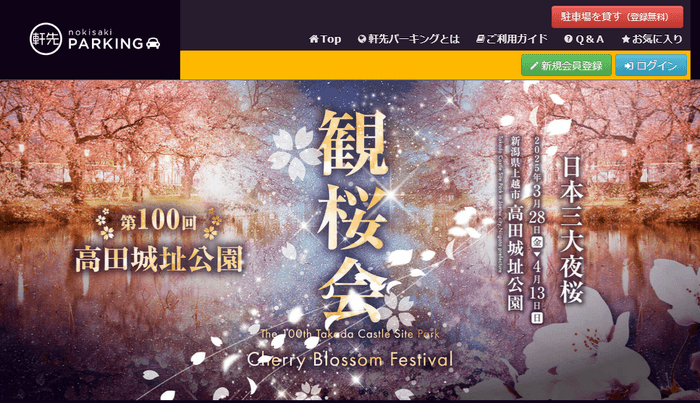 軒先パーキング