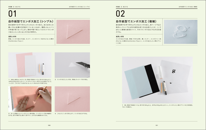 自作紙型でエンボス加工(シンプル)