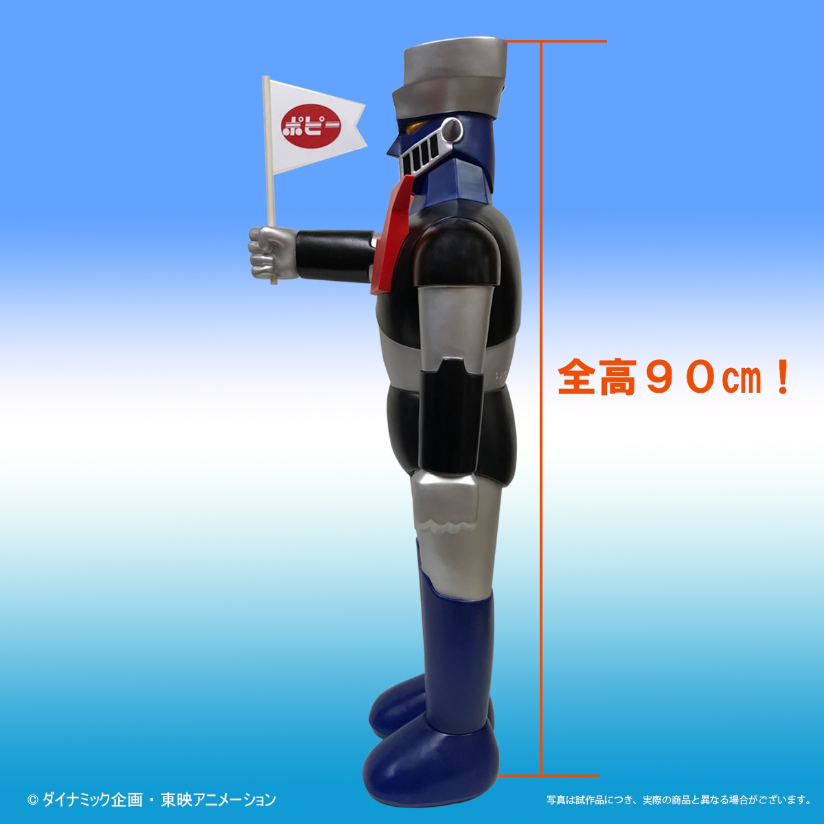 ポピー店頭用ジャンボマジンガーZ Aタイプ(4)