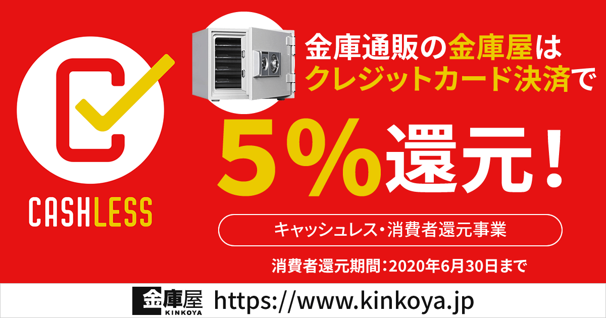 クレジットカード決済で5%還元!
