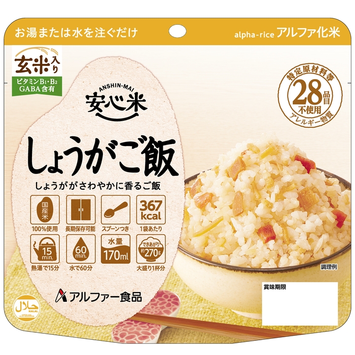 新シリーズ「安心米 しょうがご飯(玄米入り)」