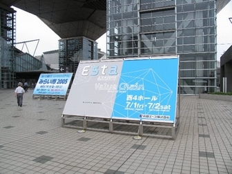 昨年のESTA2005写真(5)