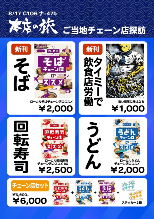 コミックマーケット106 お品書き