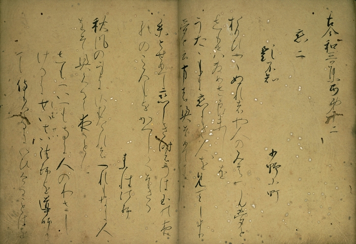 国宝「古今和歌集(元永本) 下帖」