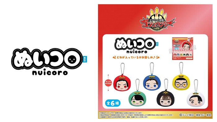 (左) ぬいコロロゴ (右) ナンバーワン戦隊ゴジュウジャー ぬいコロ 商品画像