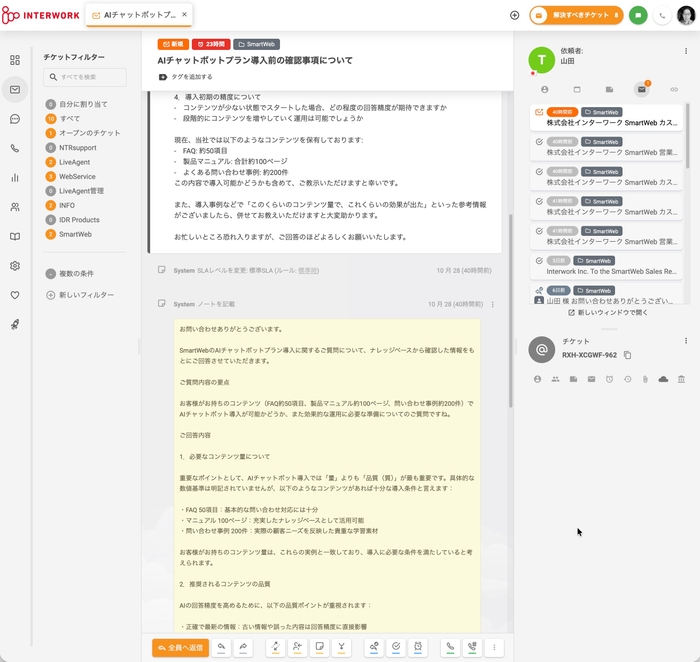 AIメール自動回答作成のサンプル画面