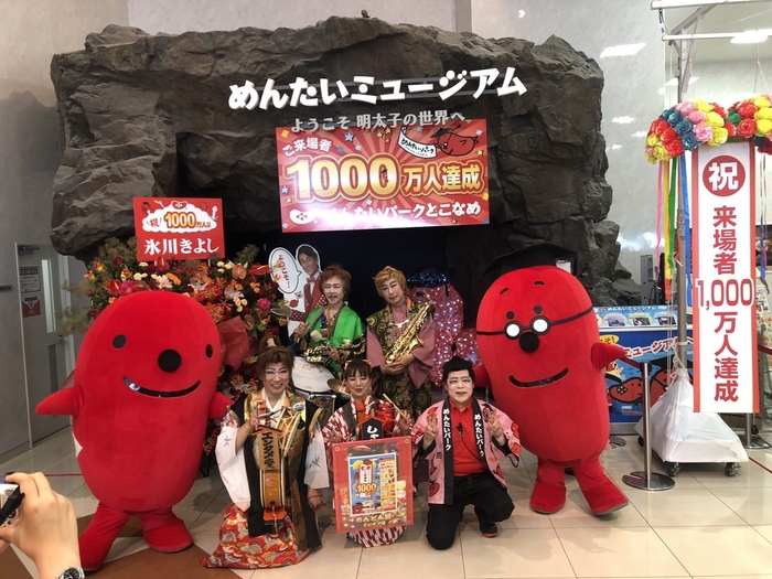 めんたいパークとこなめ来場者1,000万人突破4