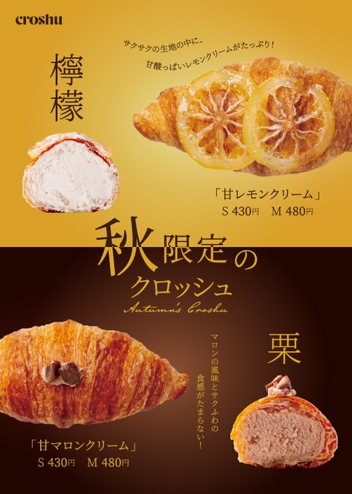 レモン&マロンのクロッシュ