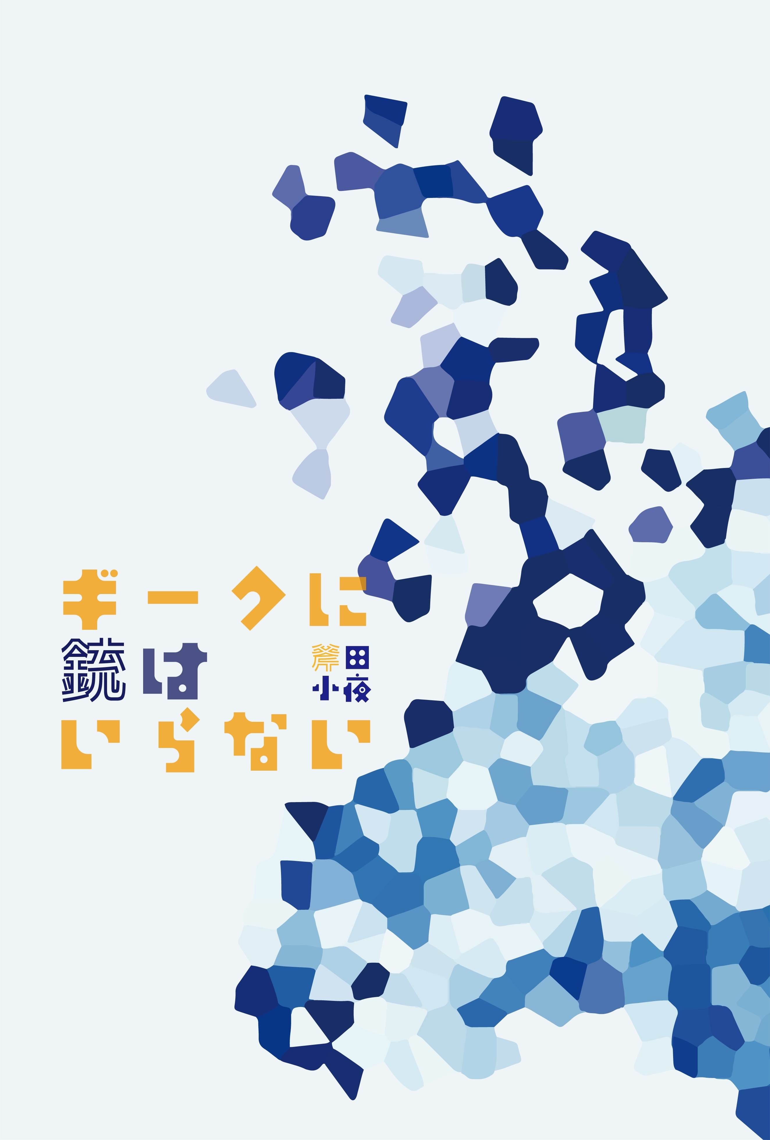 ギークに銃はいらない