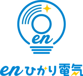 enひかりユーザー限定！光インターネットenひかり　 業界最安値水準にて「enひかり電気」提供開始