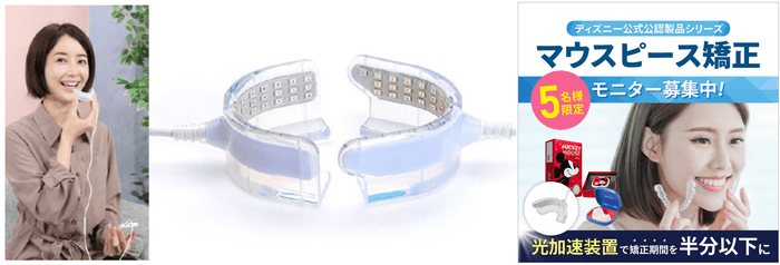 光加速矯正装置(ヒーリング)