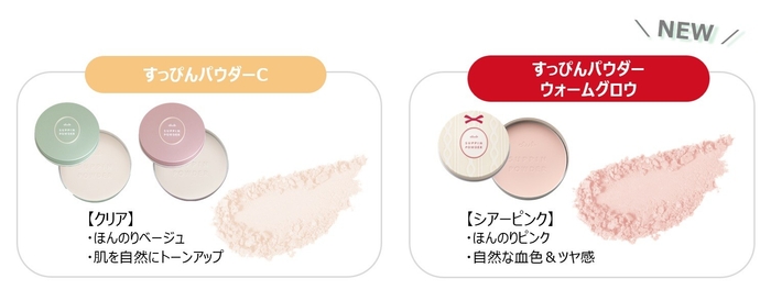 定番のすっぴんパウダーCとウォームグロウのパウダーの違い