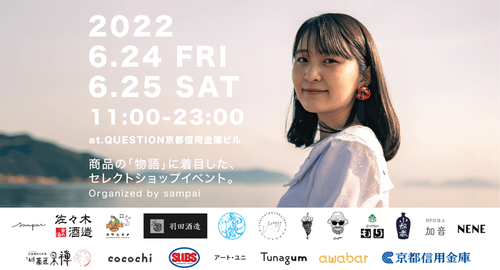 1周年を記念して、京都河原町で多業種合同イベントを開催