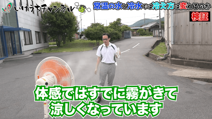 体感の涼しさが温度計に現れてくれるのか!?