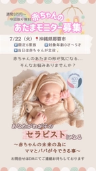 赤ちゃんの頭をまん丸に！AGOセラピストスクールが 100名限定で頭の形ケアモニターを募集　 沖縄県那覇市で7月22日に開催