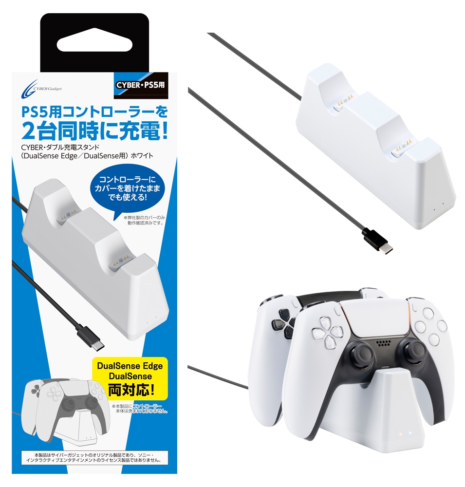ダブル充電スタンド ホワイト