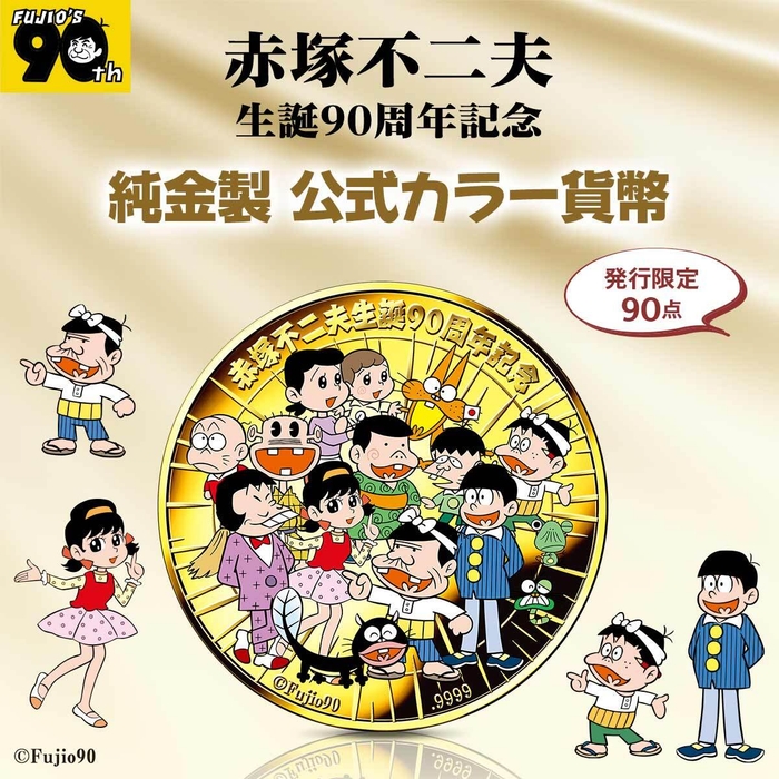 赤塚不二夫コインメイン