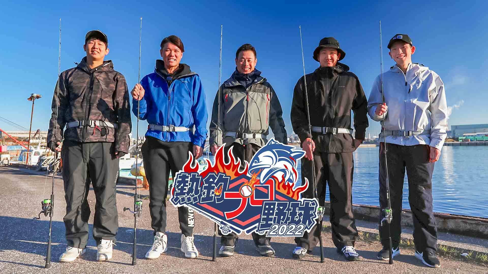 熱釣プロ野球 2022 読売ジャイアンツ