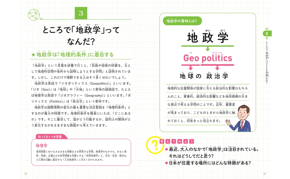 地政学は「地理的条件」に着目する