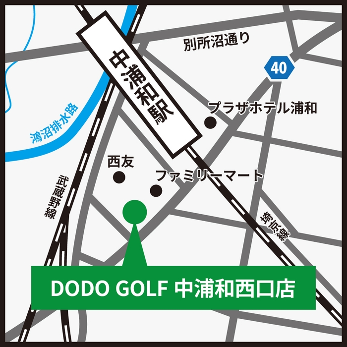 DODO GOLF中浦和西口店アクセス