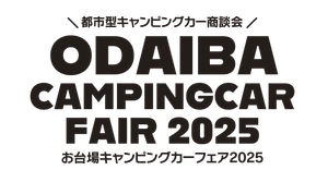 お台場キャンピングカーフェア実行委員会