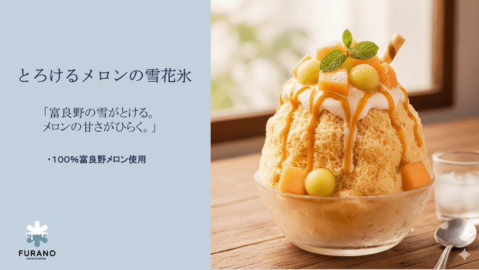 商品イメージ(FURANOSNOWBLOSSOM)