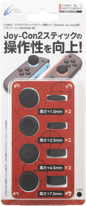 CYBER・アナログスティックカバー 8個セット（Switch2 Joy-Con2用）ブラック