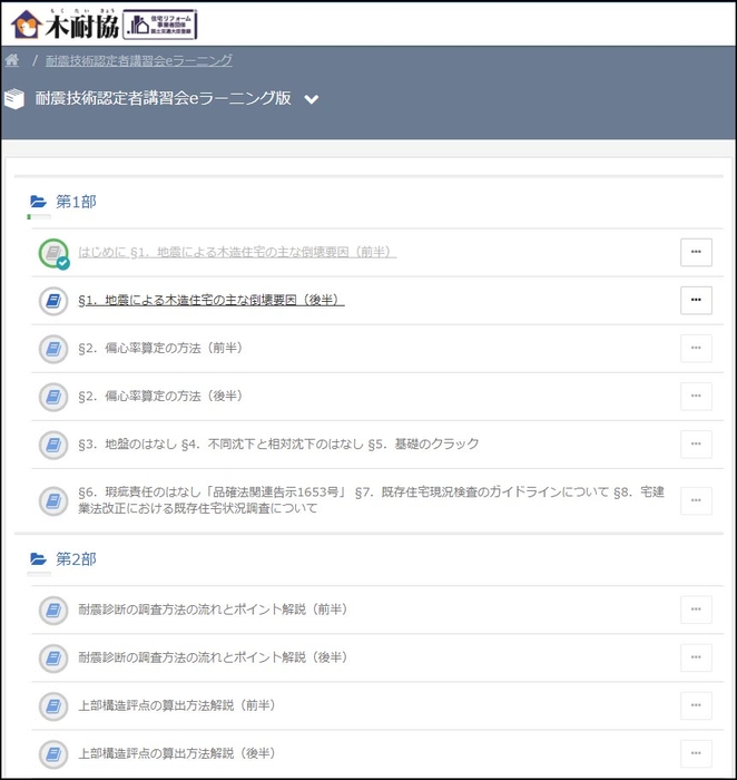 eラーニングメニュー