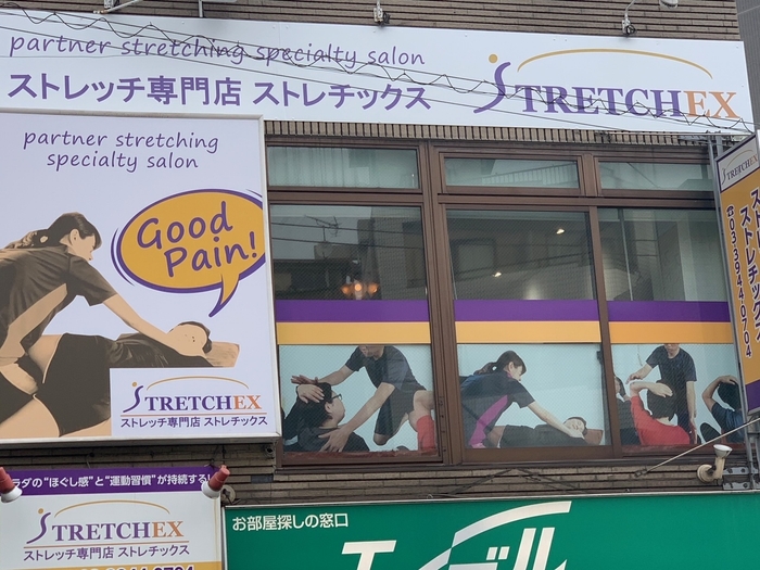 ストレッチ専門店ストレチックス 店舗外観