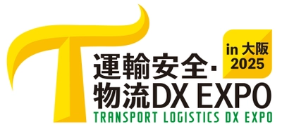 「運輸安全・物流DX EXPO」が大阪で初開催！ 運輸・物流業界の第一人者と最新ソリューションが 10月29日(水)～30日(木)の2日間、大阪南港ATCホールに集結