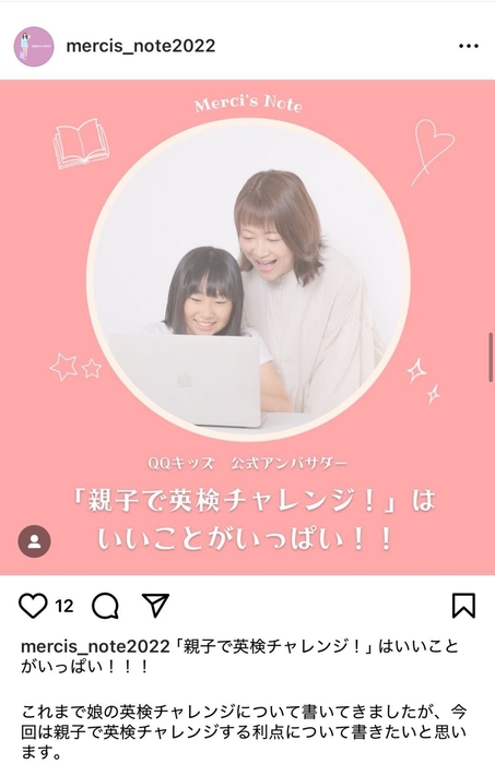 QQキッズアンバサー:mercis_note様より