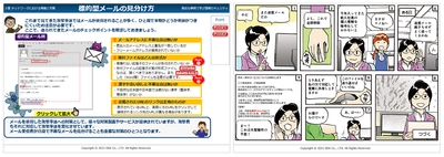 リモートワーク時代におけるセキュリティ教育の決定版！ eラーニングで全従業員教育を実現　 ～『身近な事例で学ぶ情報セキュリティ2021』を発売～