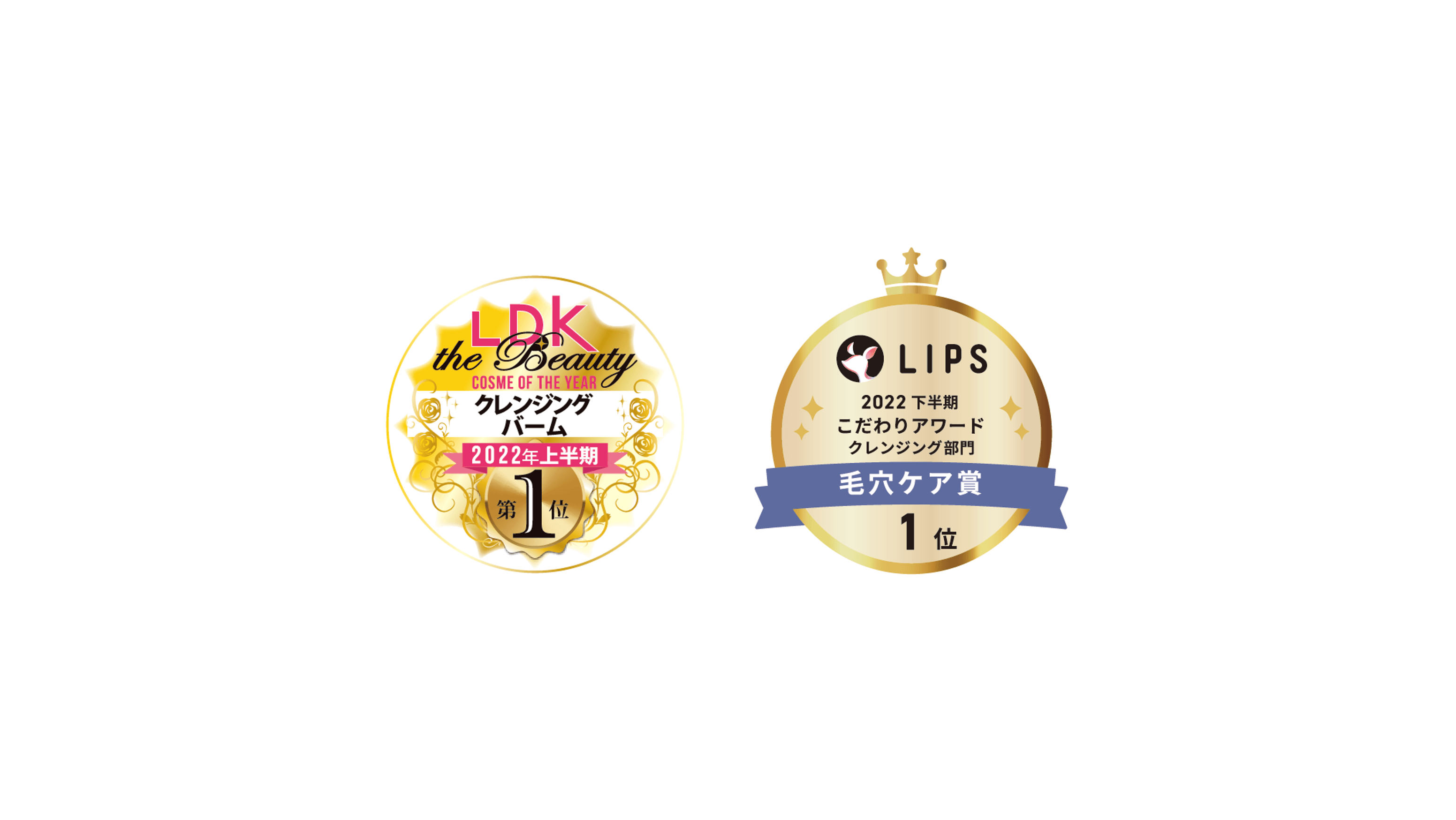 各賞受賞の人気商品