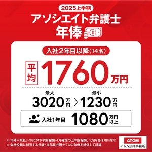 弁護士報酬データを公開！勤務弁護士は平均1760万円（2025上半期）