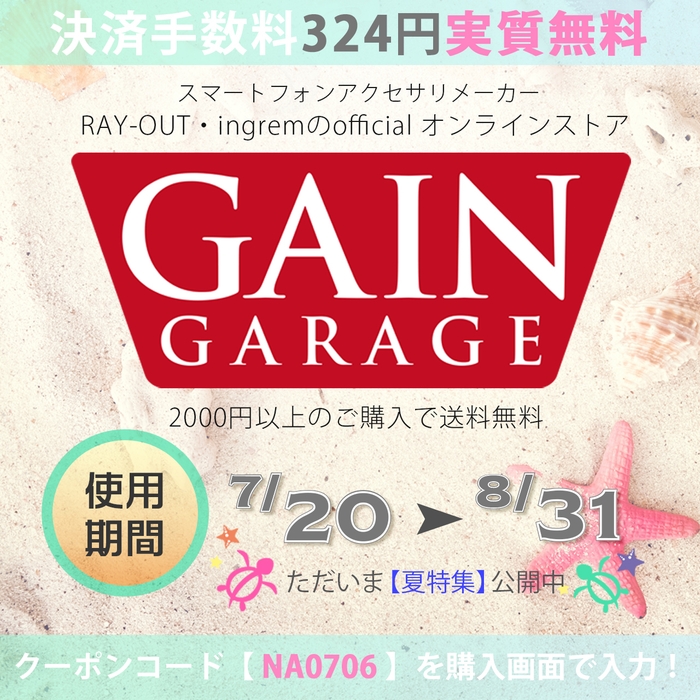 クーポン