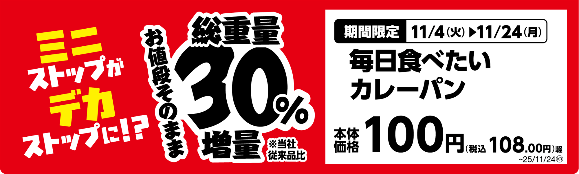 毎日食べたいカレーパン単品POP