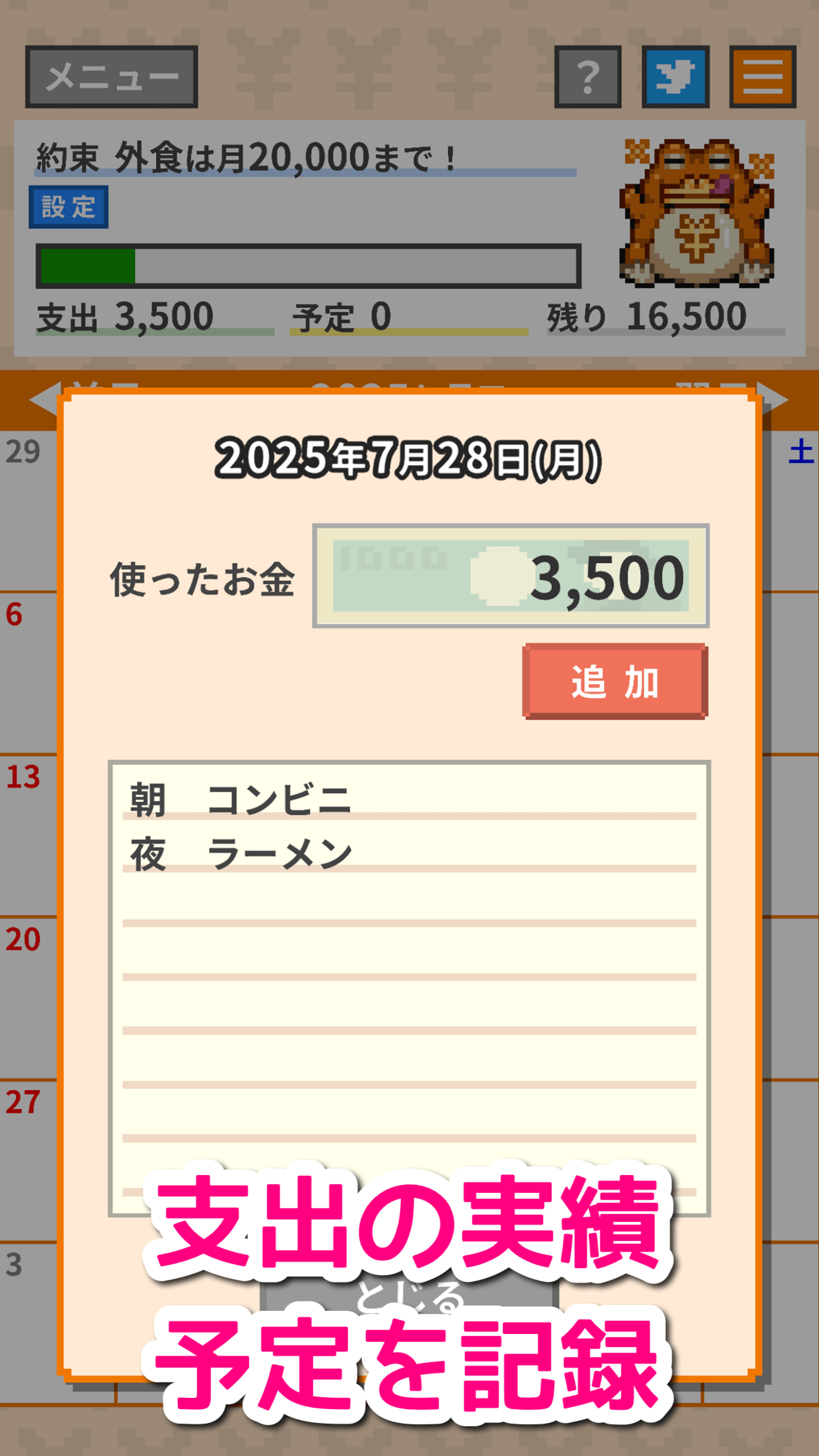 支出の実績と予定を記録